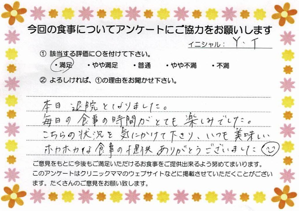 入院中のお食事に対するご感想 画像