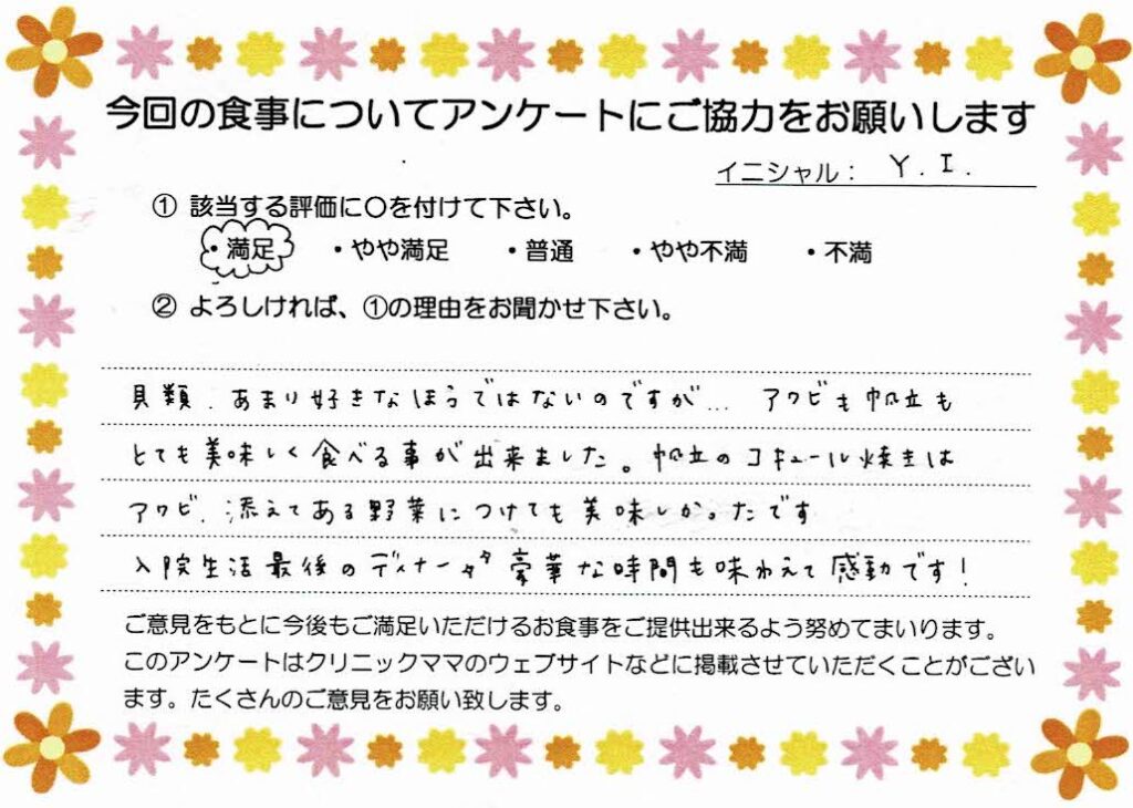 入院中のお食事に対するご感想 画像