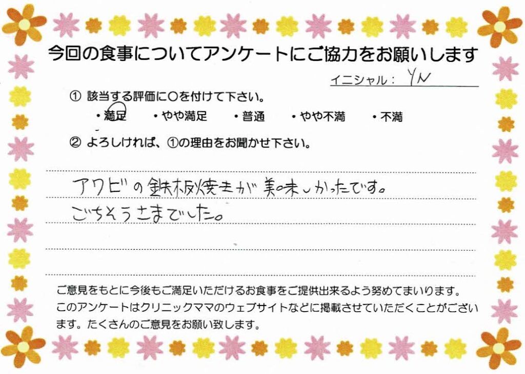 入院中のお食事に対するご感想 画像