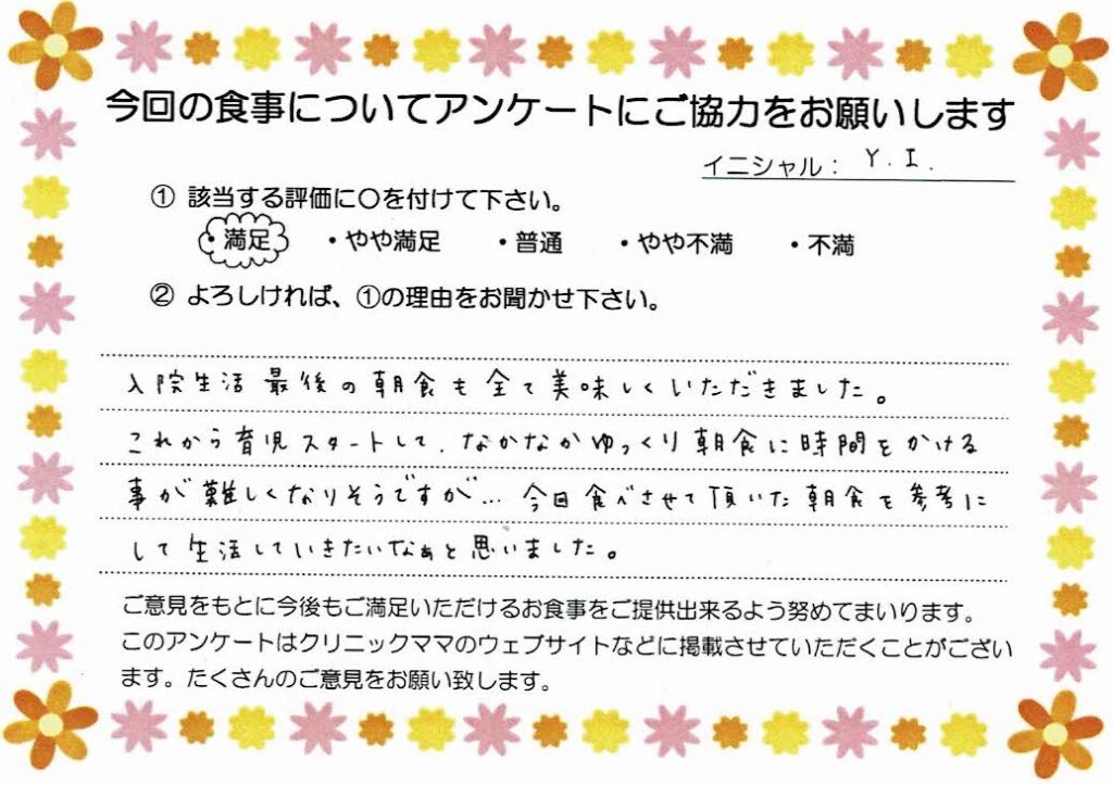 入院中のお食事に対するご感想 画像