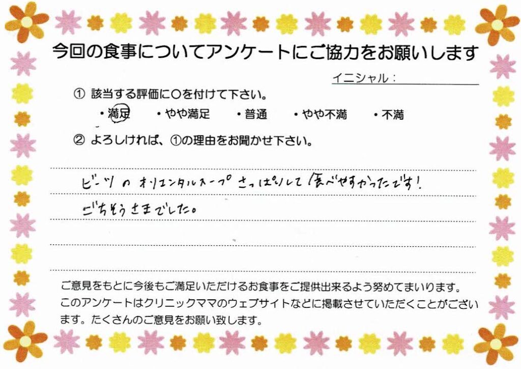 入院中のお食事に対するご感想 画像