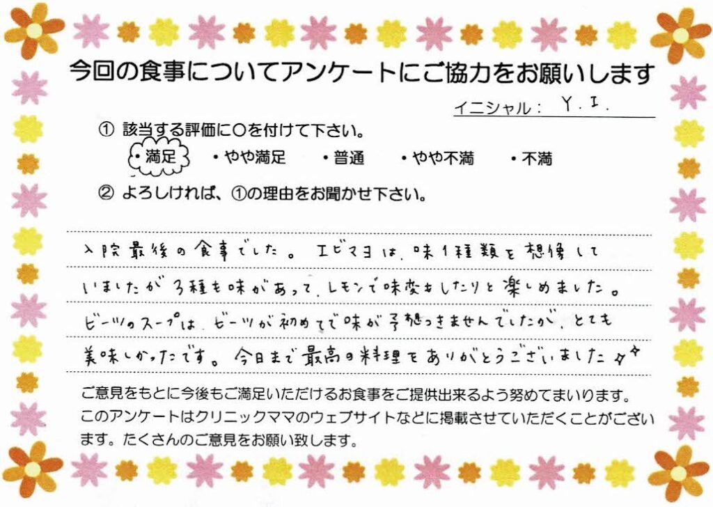 入院中のお食事に対するご感想 画像