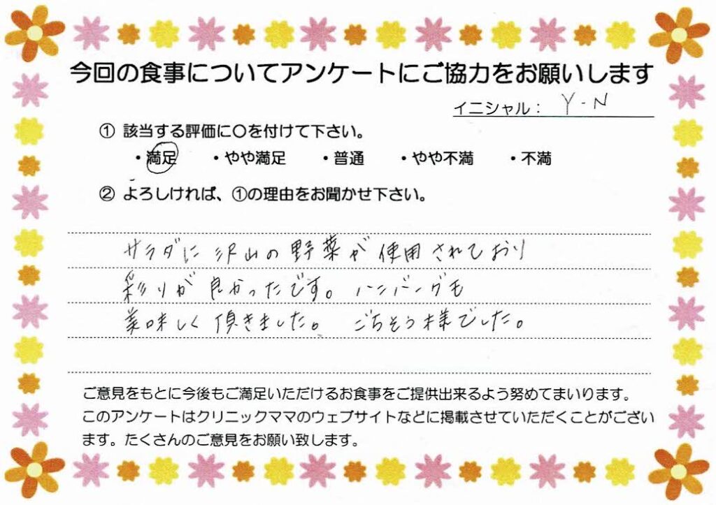 入院中のお食事に対するご感想 画像