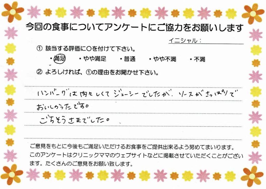 入院中のお食事に対するご感想 画像