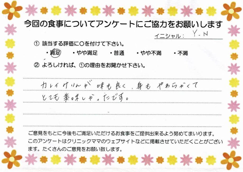 入院中のお食事に対するご感想 画像