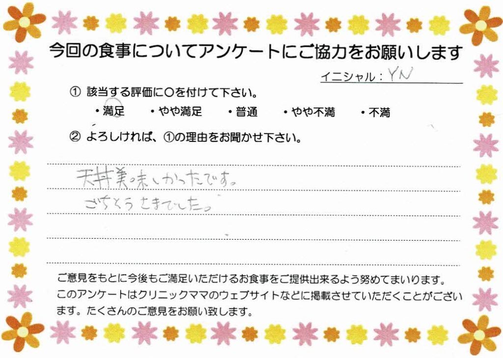 入院中のお食事に対するご感想 画像