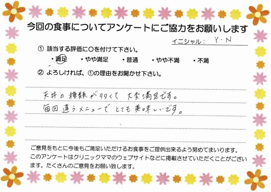 入院中のお食事に対するご感想 画像