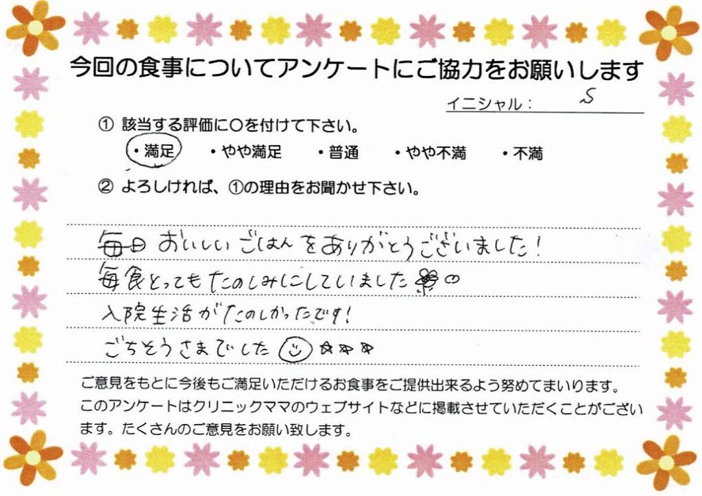 入院中のお食事に対するご感想 画像