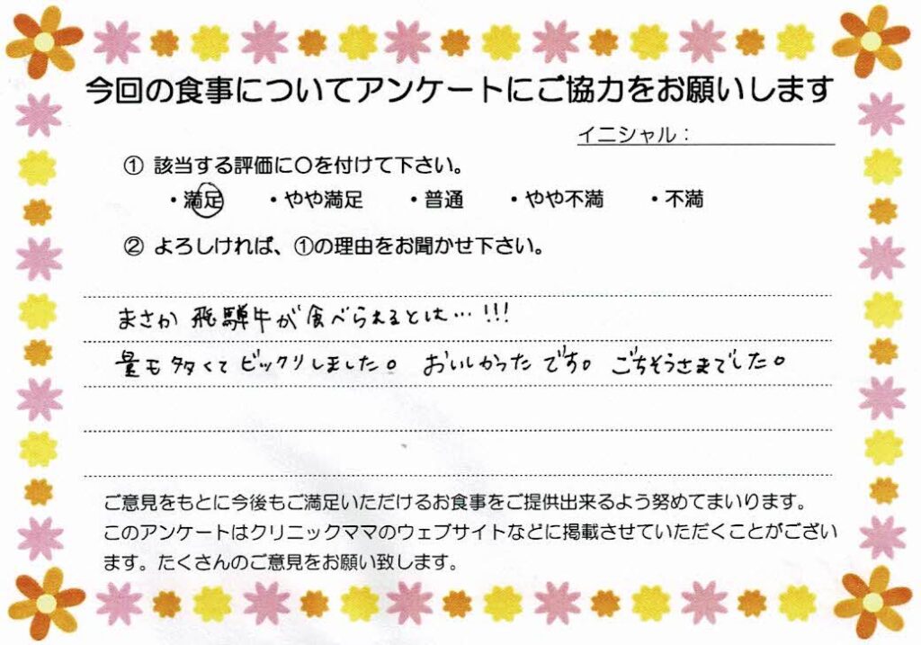 入院中のお食事に対するご感想 画像