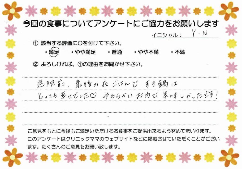 入院中のお食事に対するご感想 画像