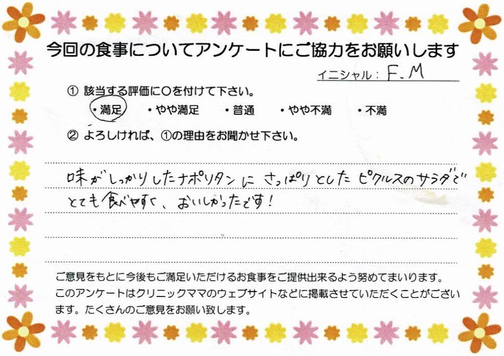 入院中のお食事に対するご感想 画像