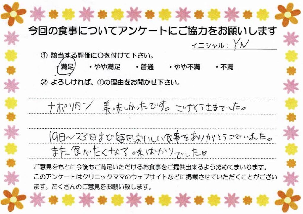 入院中のお食事に対するご感想 画像