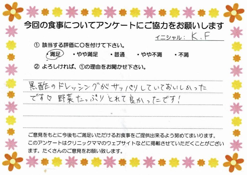 入院中のお食事に対するご感想 画像