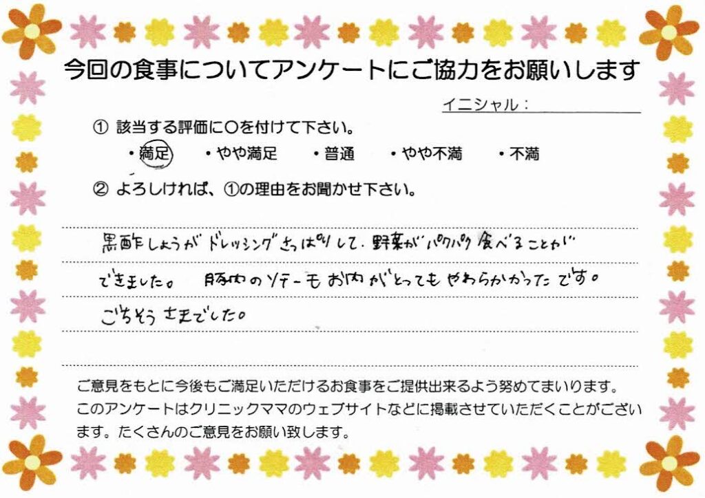 入院中のお食事に対するご感想 画像