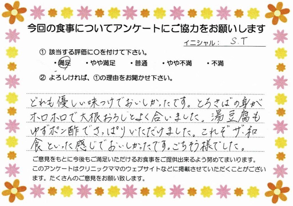 入院中のお食事に対するご感想 画像