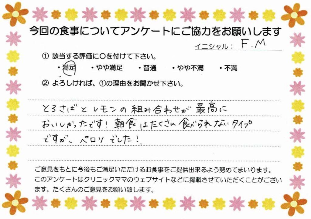 入院中のお食事に対するご感想 画像