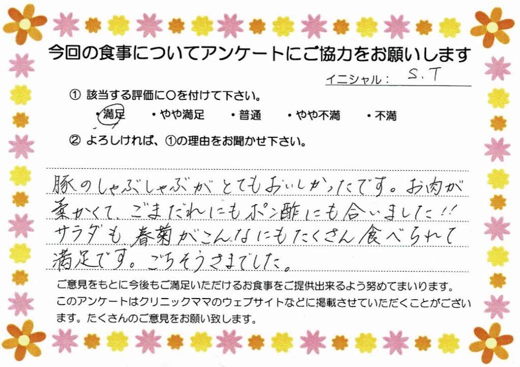 入院中のお食事に対するご感想 画像