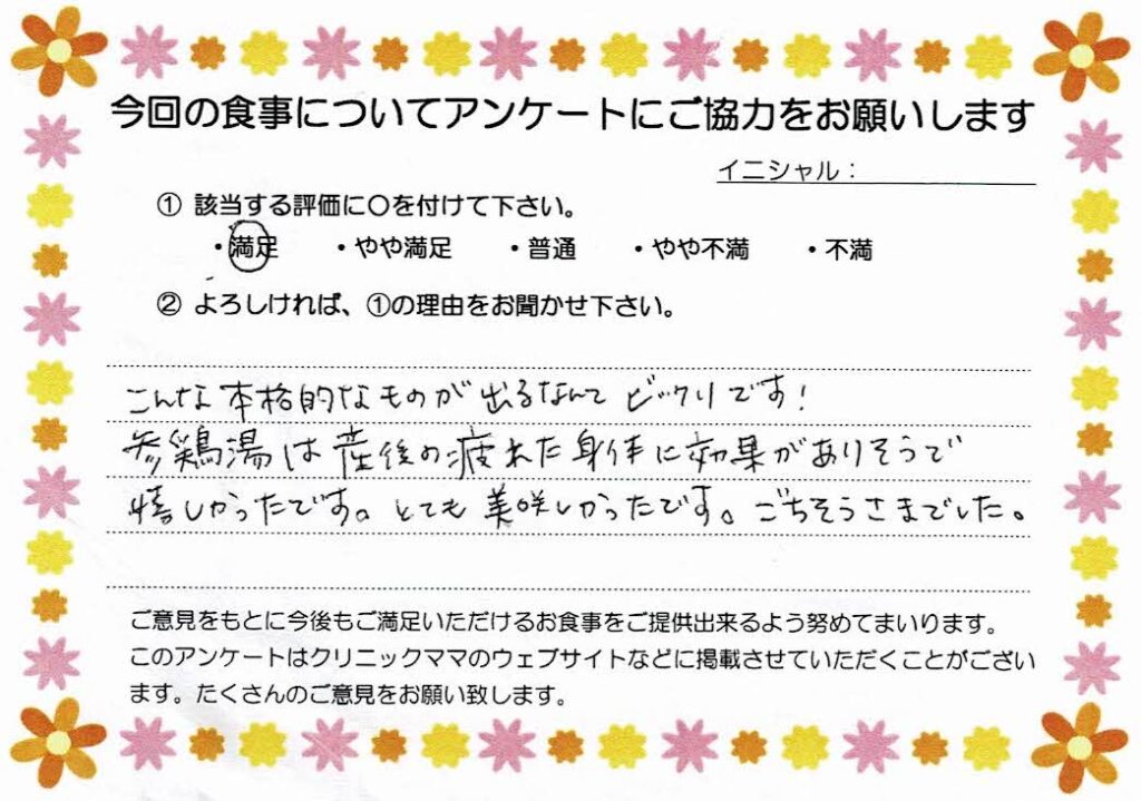 入院中のお食事に対するご感想 画像