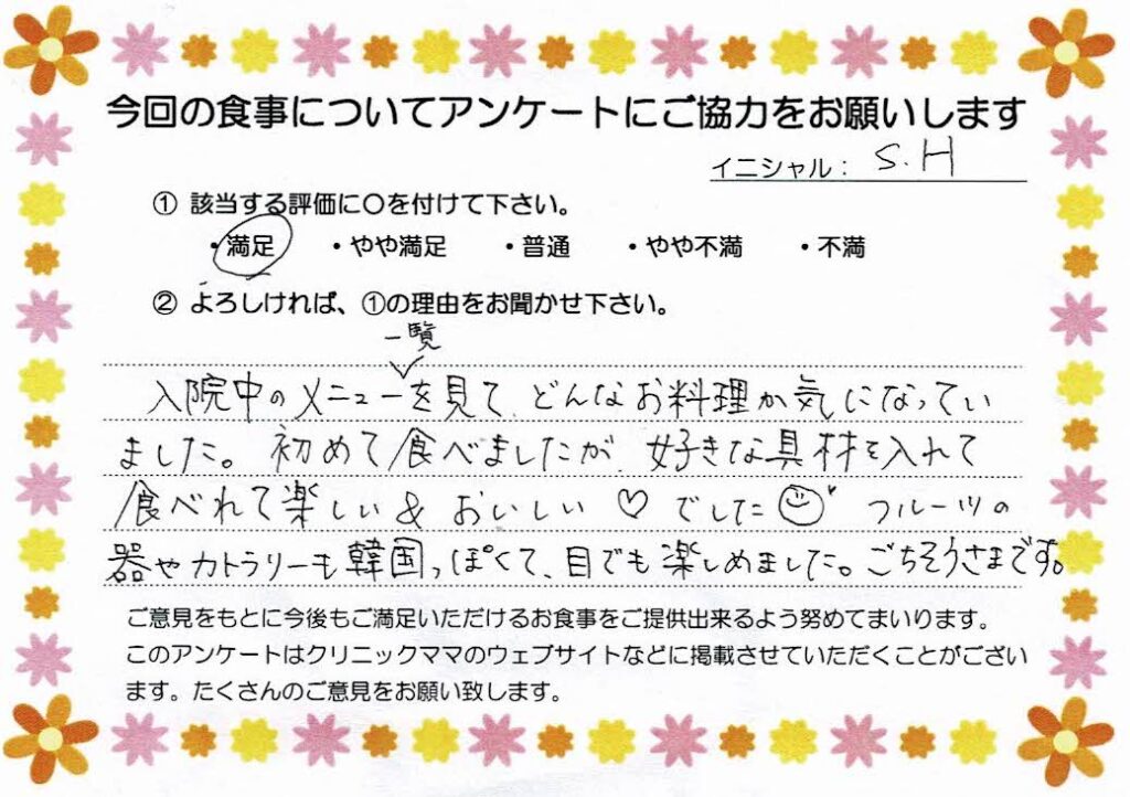入院中のお食事に対するご感想 画像