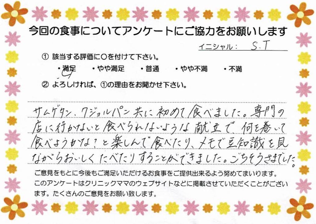 入院中のお食事に対するご感想 画像