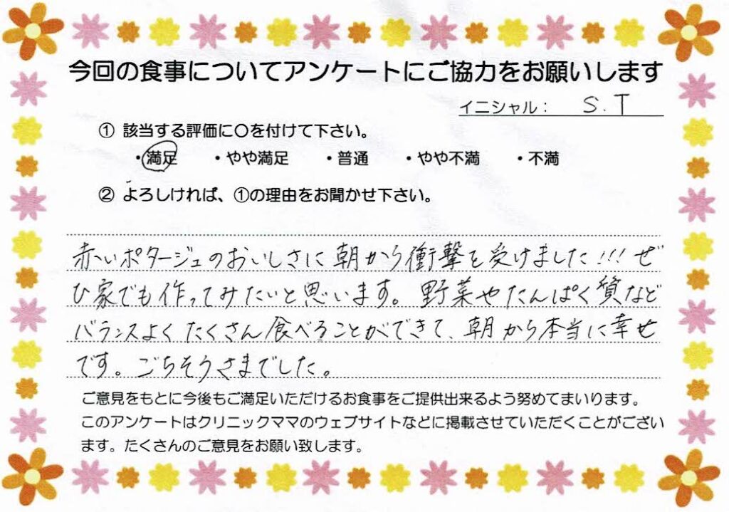 入院中のお食事に対するご感想 画像