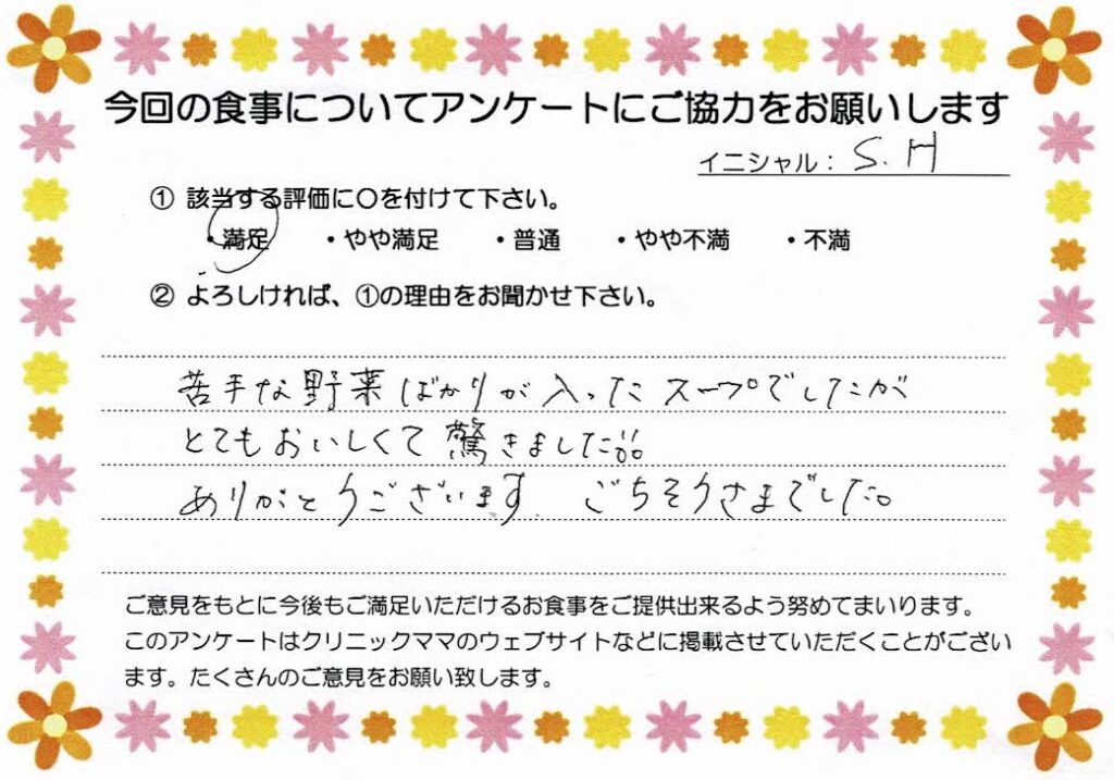 入院中のお食事に対するご感想 画像