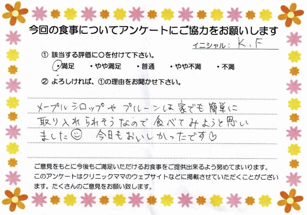 入院中のお食事に対するご感想 画像