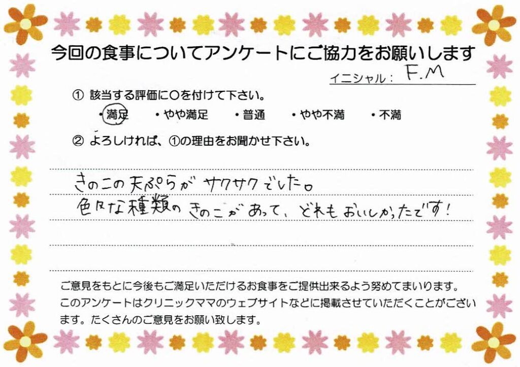 入院中のお食事に対するご感想 画像