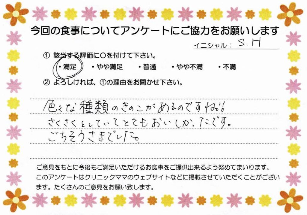 入院中のお食事に対するご感想 画像