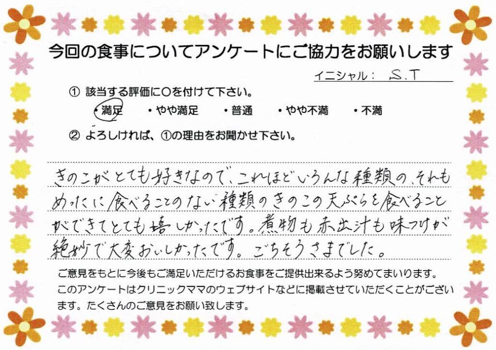 入院中のお食事に対するご感想 画像