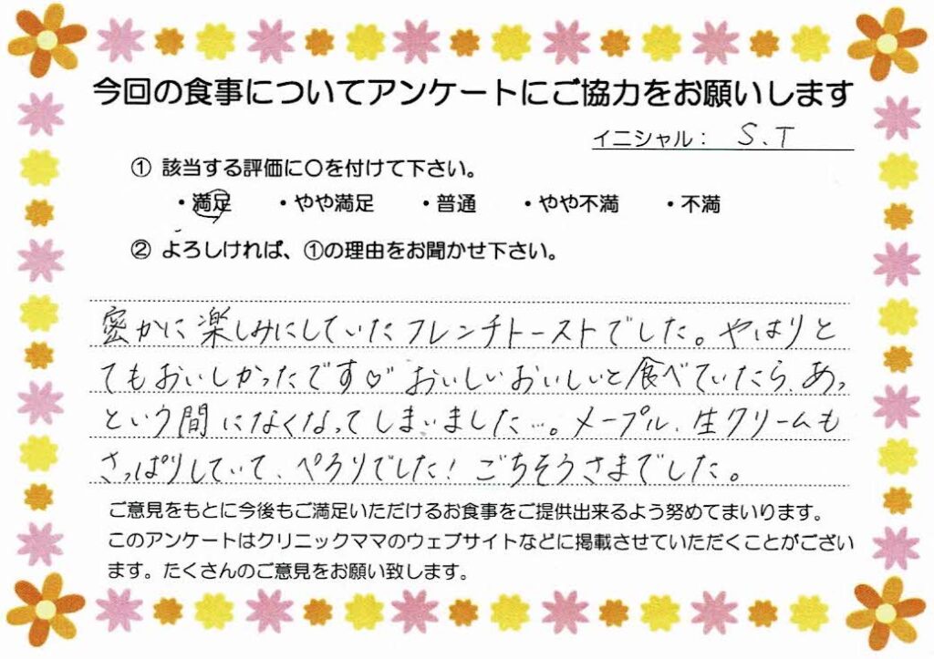 入院中のお食事に対するご感想 画像