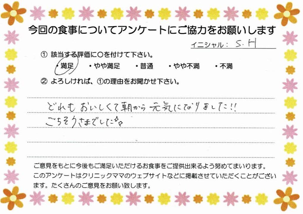 入院中のお食事に対するご感想 画像