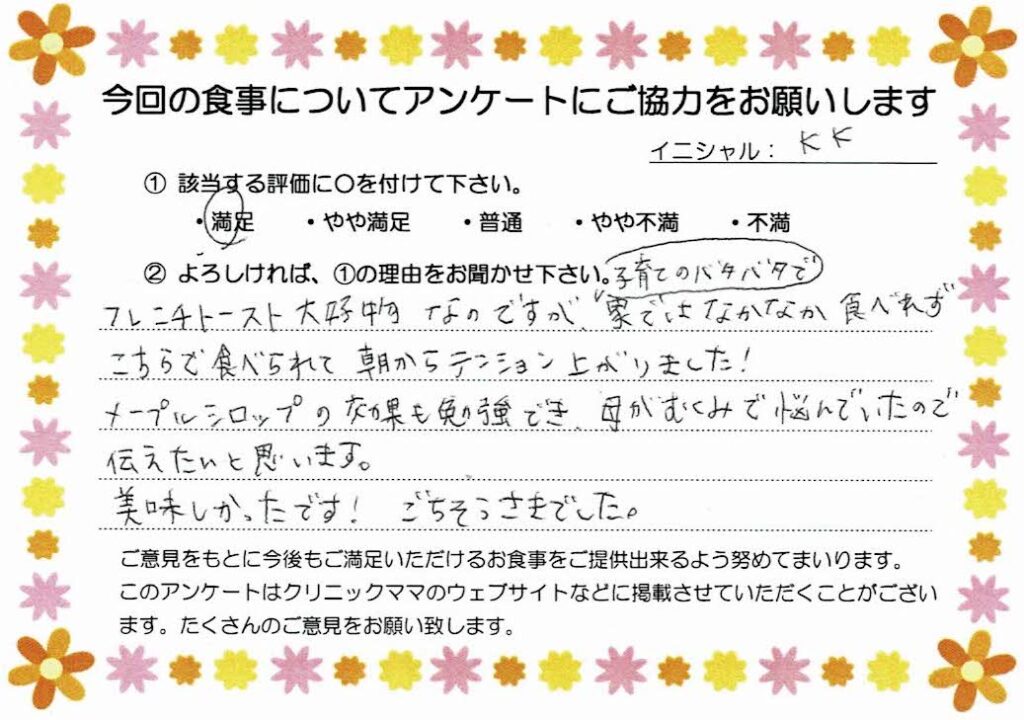 入院中のお食事に対するご感想 画像