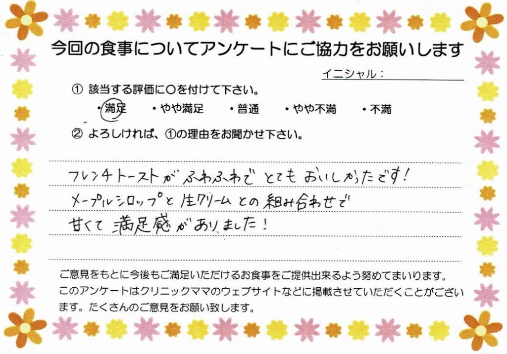 入院中のお食事に対するご感想 画像