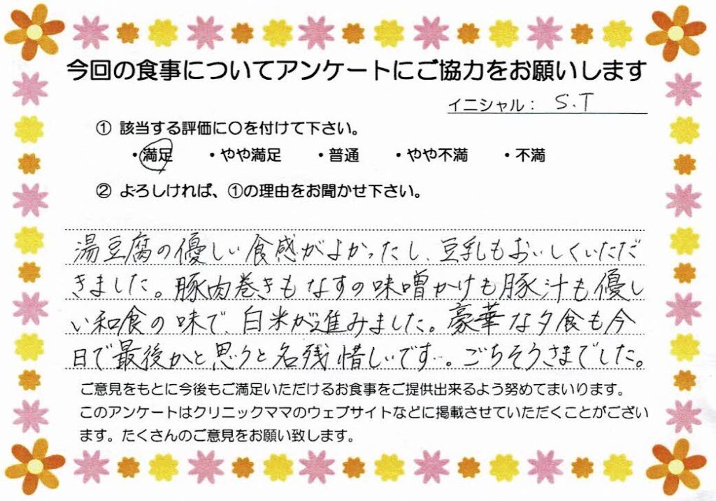 入院中のお食事に対するご感想 画像