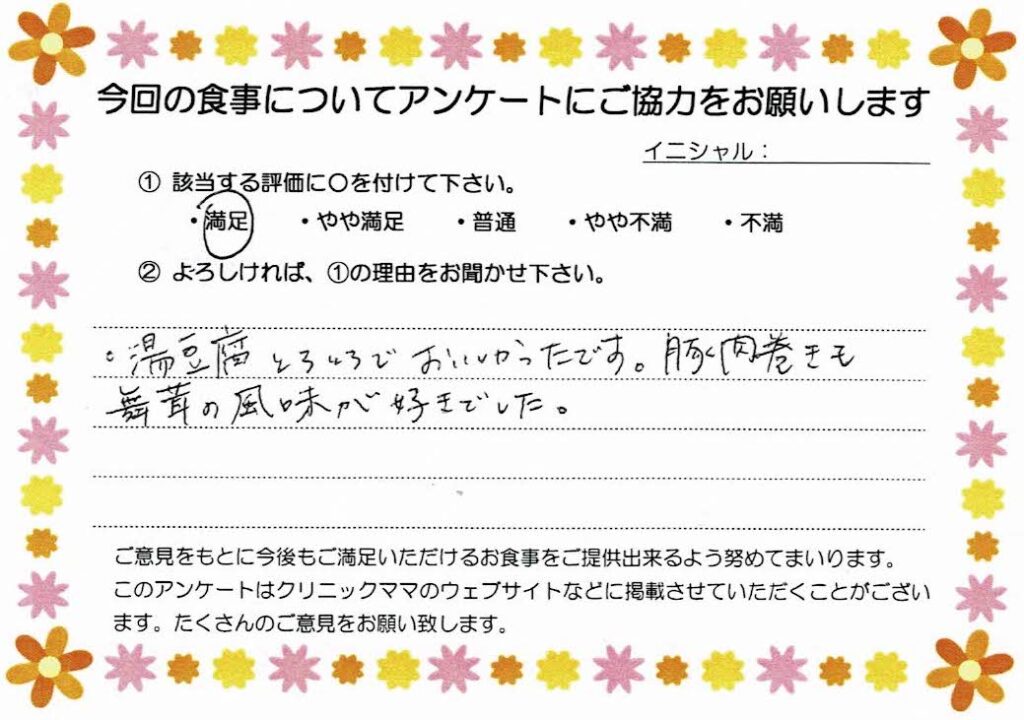 入院中のお食事に対するご感想 画像