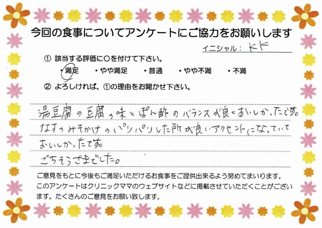 入院中のお食事に対するご感想 画像