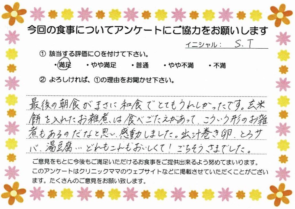 入院中のお食事に対するご感想 画像