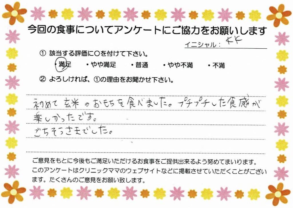 入院中のお食事に対するご感想 画像
