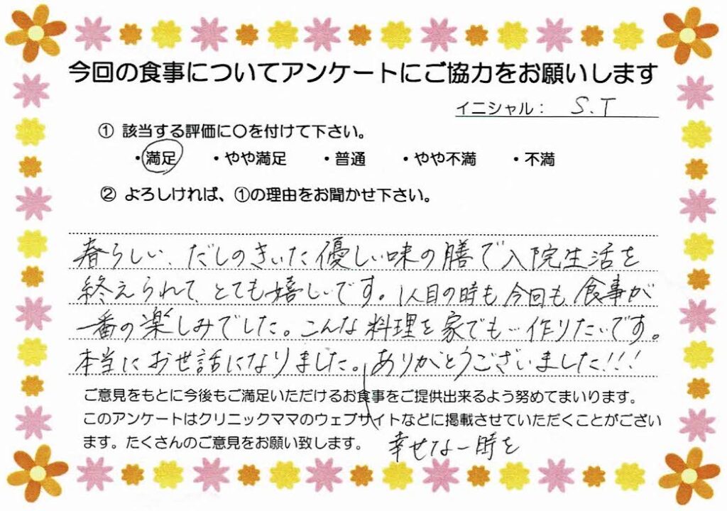 入院中のお食事に対するご感想 画像
