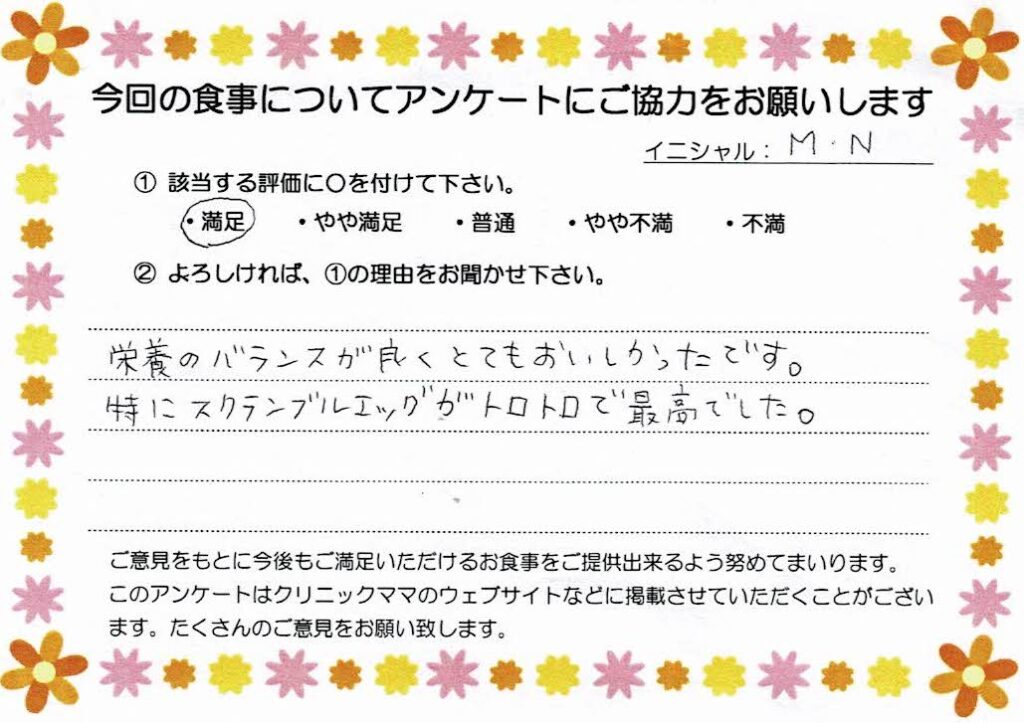 入院中のお食事に対するご感想 画像