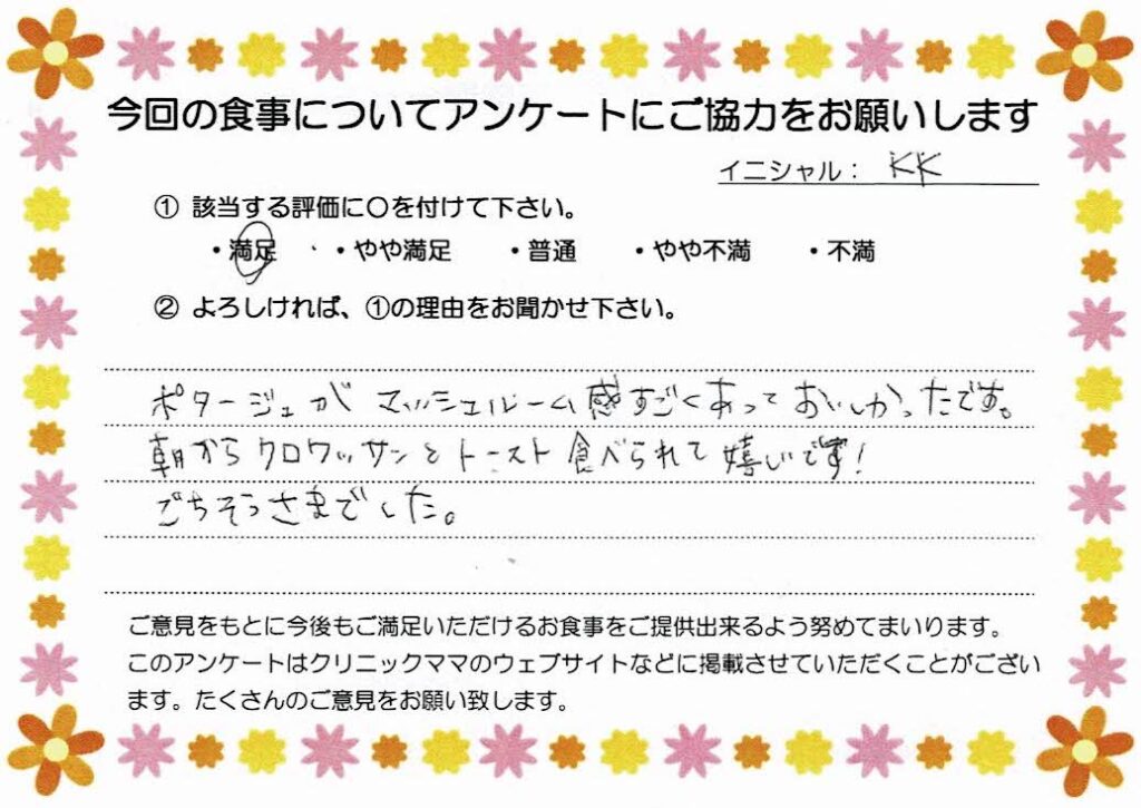 入院中のお食事に対するご感想 画像