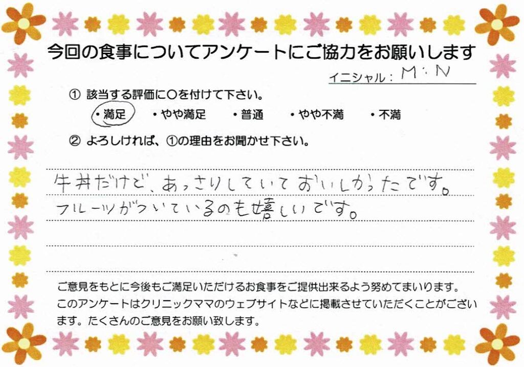 入院中のお食事に対するご感想 画像