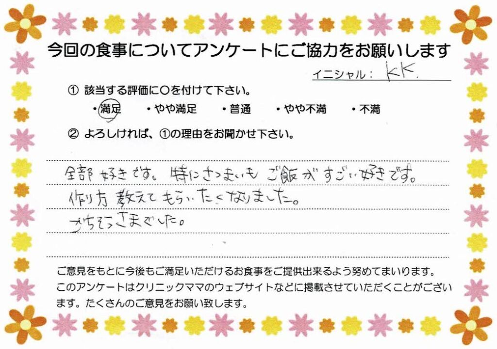 入院中のお食事に対するご感想 画像