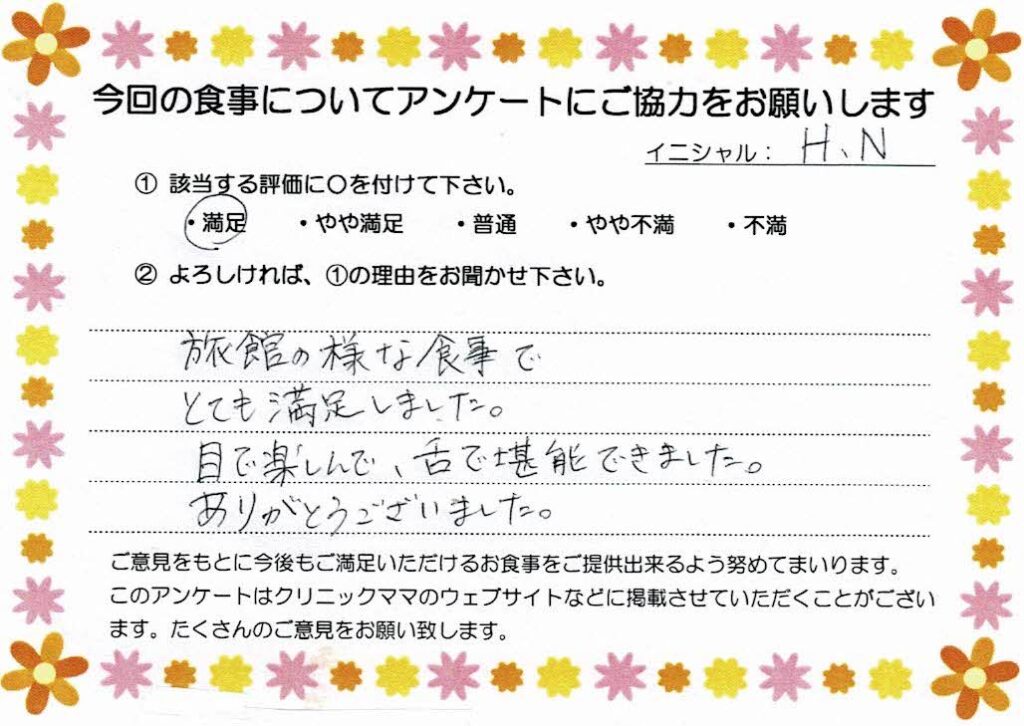 入院中のお食事に対するご感想 画像