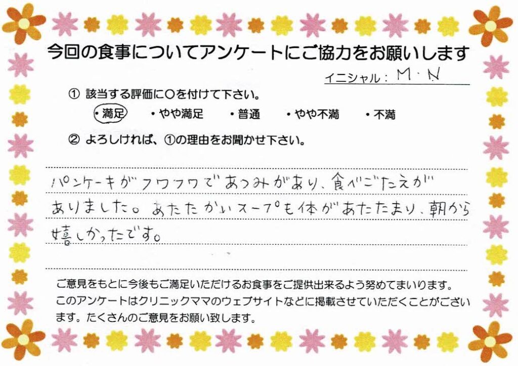 入院中のお食事に対するご感想 画像