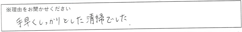 クリーンスタッフの対応 画像