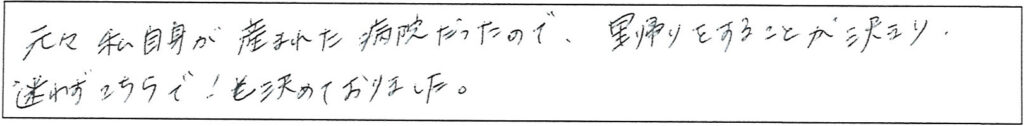 クリニックママを選んでいただいた理由やご要望 画像