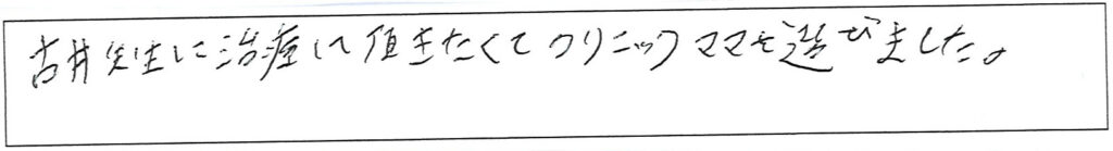 クリニックママを選んでいただいた理由やご要望 画像