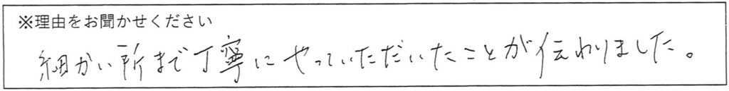 クリーンスタッフの対応 画像